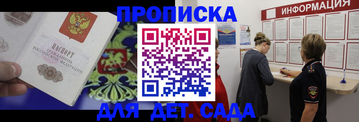 прописка штамп в Кореновске