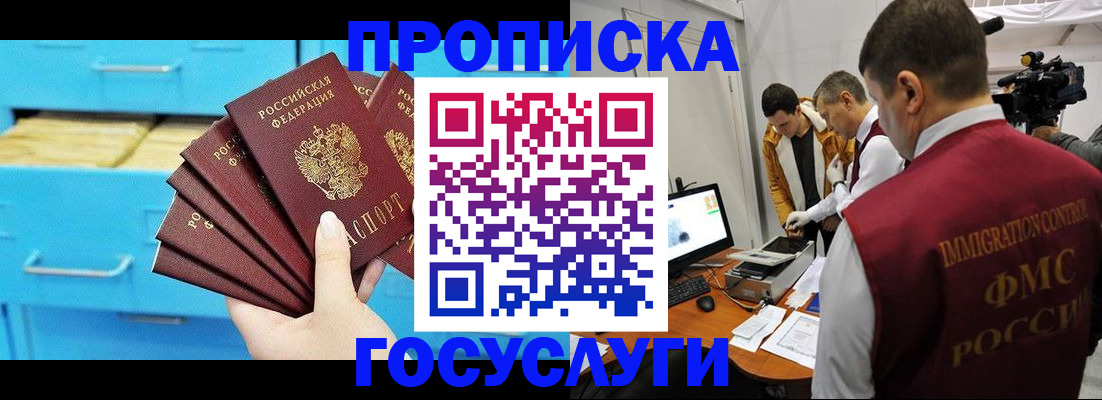 прописка ребенка в Кореновске