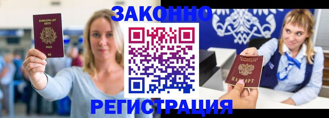 временная регистрация гарантия в Кореновске