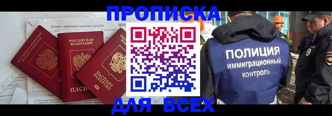 прописка регистрация в Кореновске